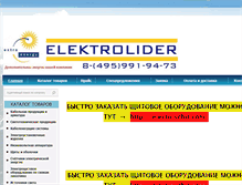 Tablet Screenshot of elektro-lider.ru